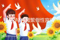 揭秘孕8月頻繁假性宮縮多久一次,超過這個界限有風險